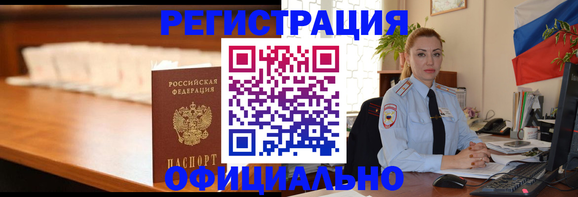 регистрация в Краснодарском крае