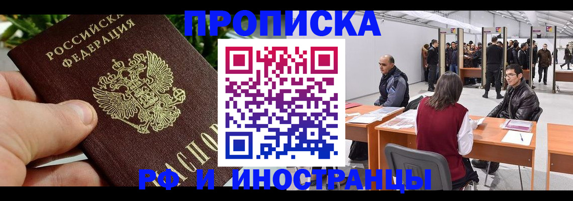 прописка штамп в Краснодарском крае